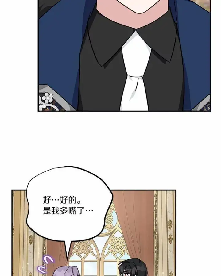 漫画《反派家族的掌权小女儿》54.命运玩偶第26张图