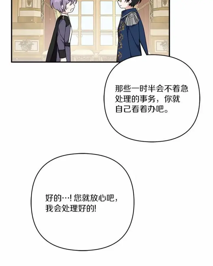 漫画《反派家族的掌权小女儿》54.命运玩偶第27张图