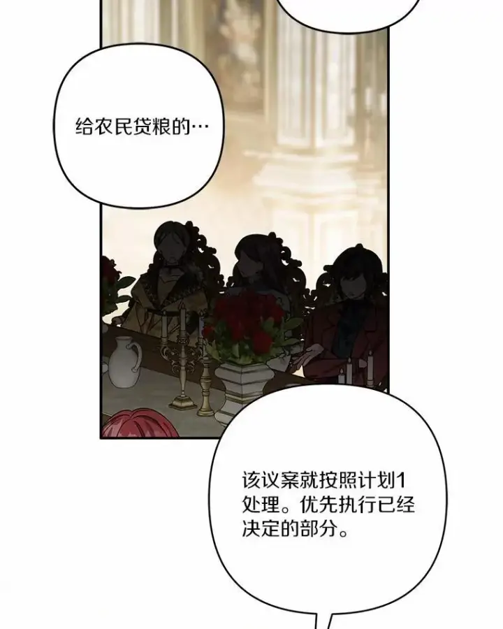 漫画《反派家族的掌权小女儿》54.命运玩偶第3张图