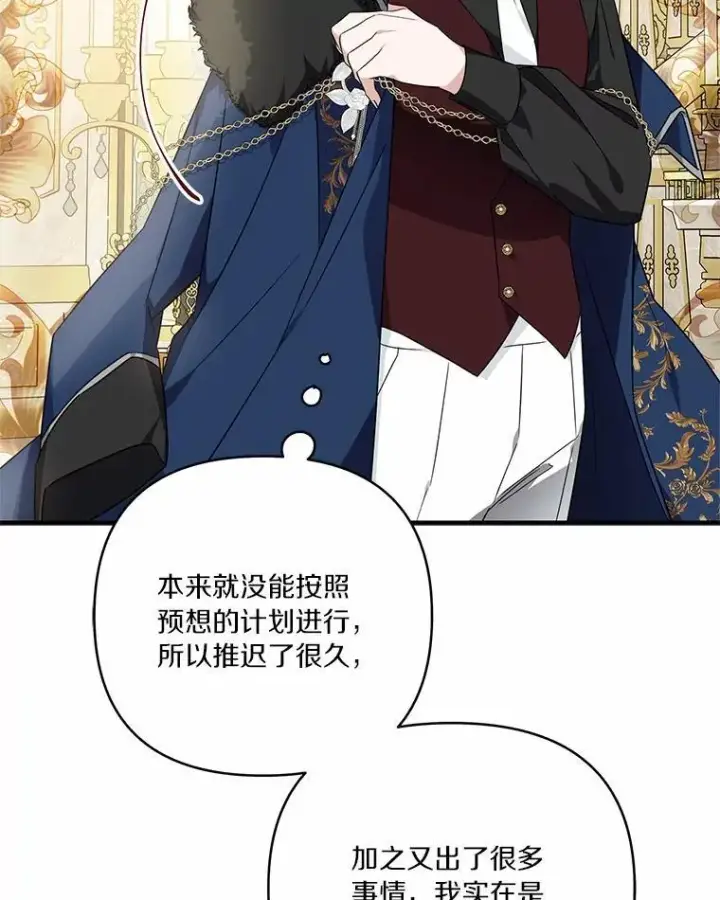 漫画《反派家族的掌权小女儿》54.命运玩偶第30张图