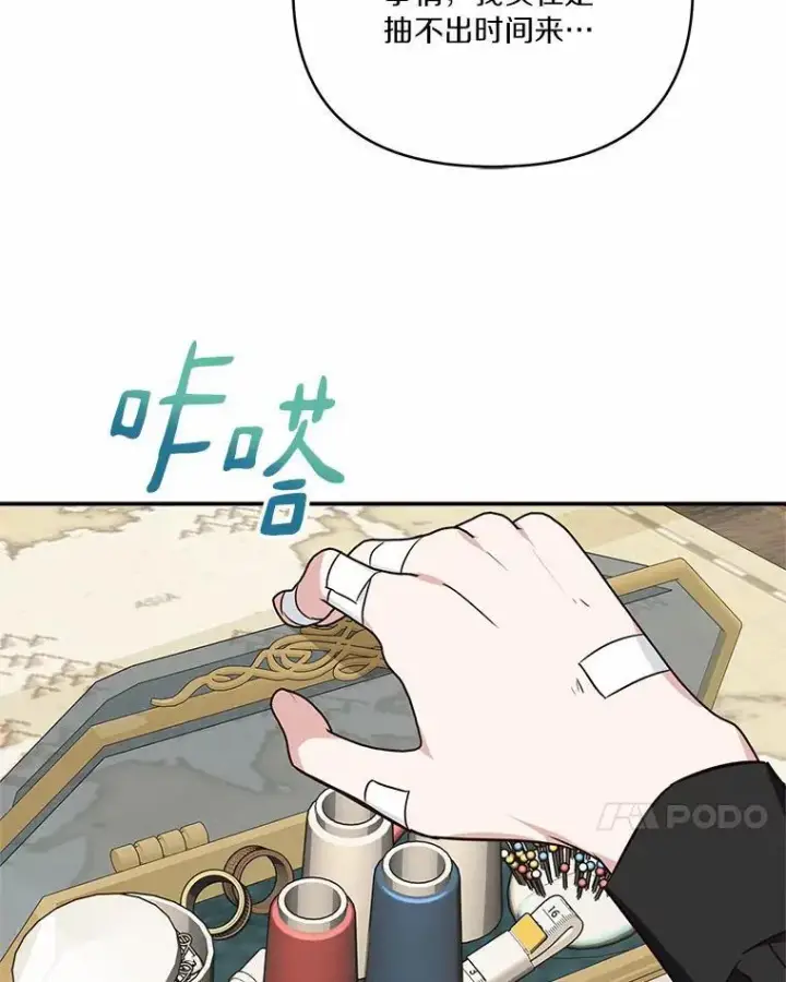 漫画《反派家族的掌权小女儿》54.命运玩偶第31张图