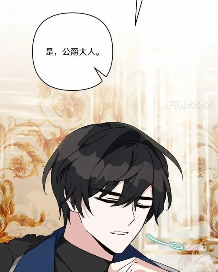 漫画《反派家族的掌权小女儿》54.命运玩偶第4张图