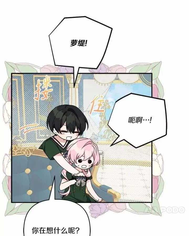 漫画《反派家族的掌权小女儿》54.命运玩偶第43张图