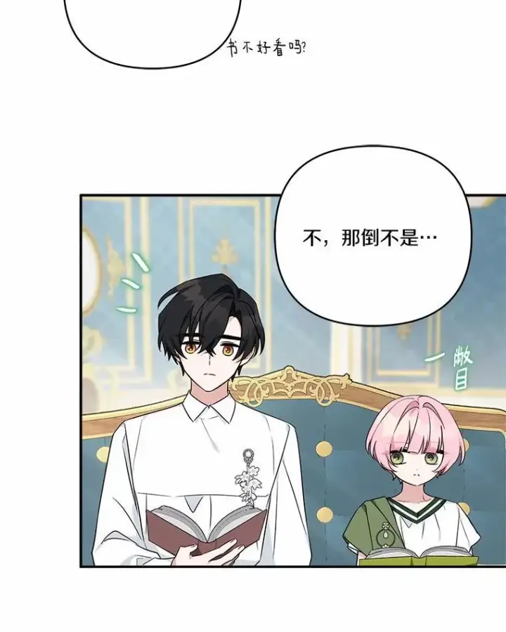 漫画《反派家族的掌权小女儿》54.命运玩偶第44张图