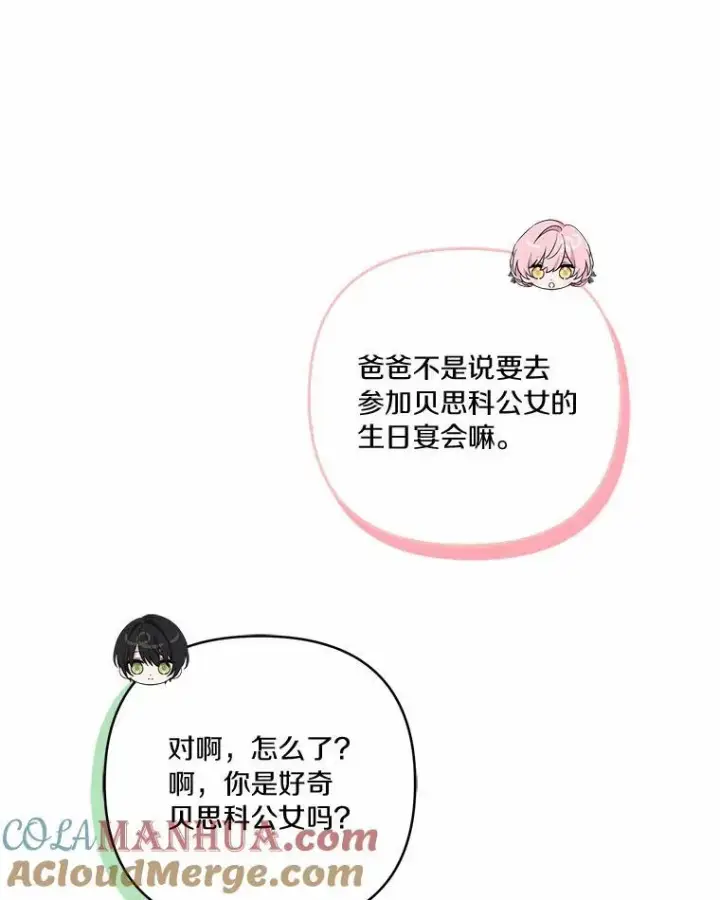 漫画《反派家族的掌权小女儿》54.命运玩偶第45张图