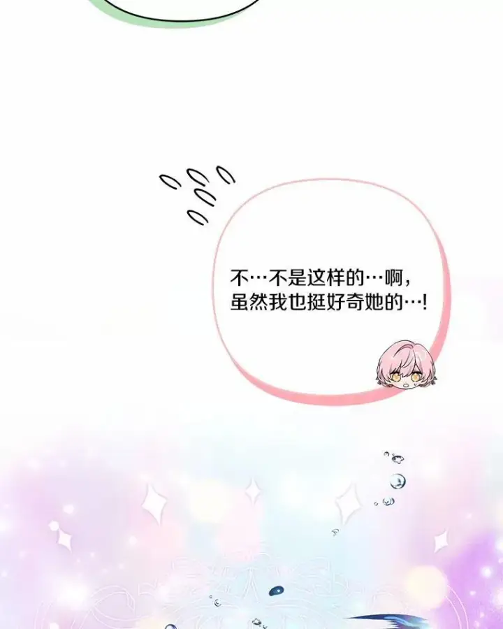 漫画《反派家族的掌权小女儿》54.命运玩偶第46张图