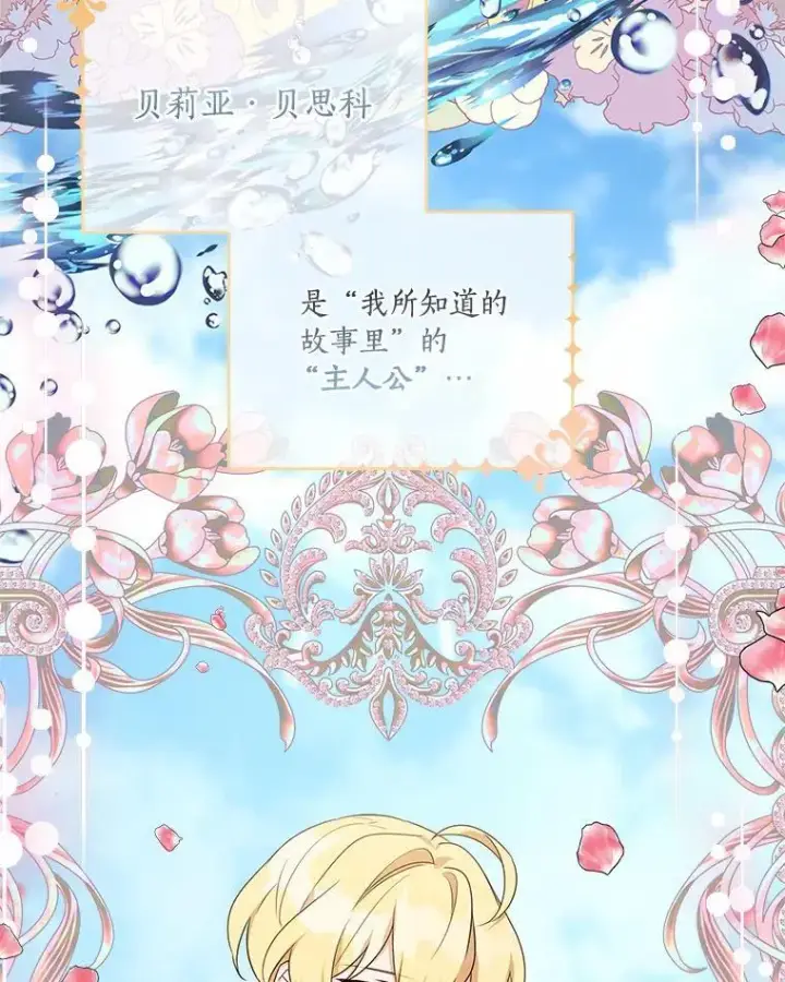 漫画《反派家族的掌权小女儿》54.命运玩偶第48张图