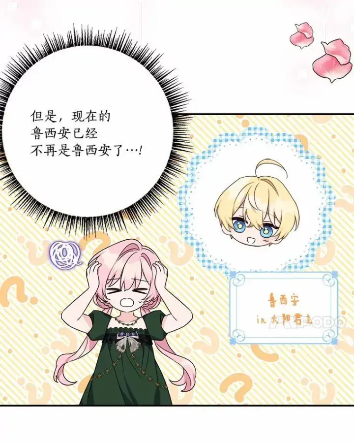 漫画《反派家族的掌权小女儿》54.命运玩偶第50张图
