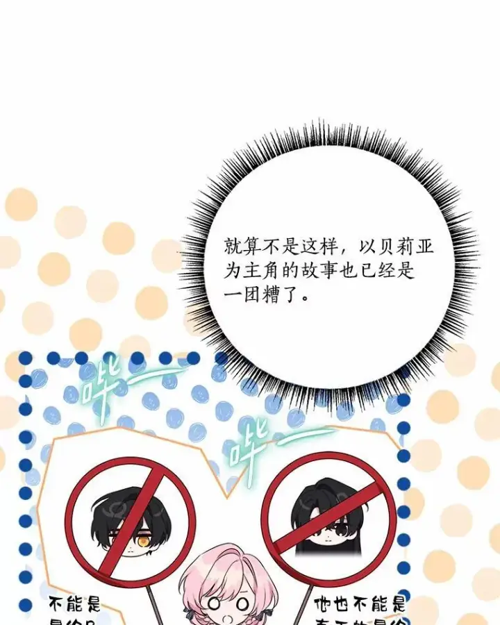 漫画《反派家族的掌权小女儿》54.命运玩偶第51张图
