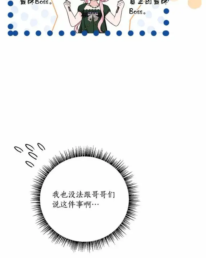 漫画《反派家族的掌权小女儿》54.命运玩偶第52张图