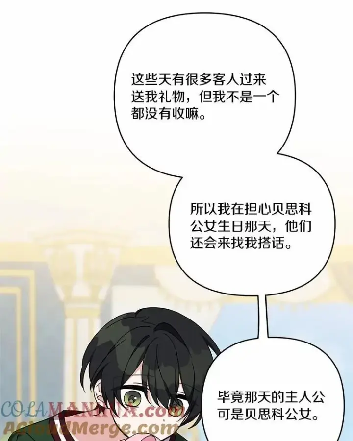漫画《反派家族的掌权小女儿》54.命运玩偶第53张图