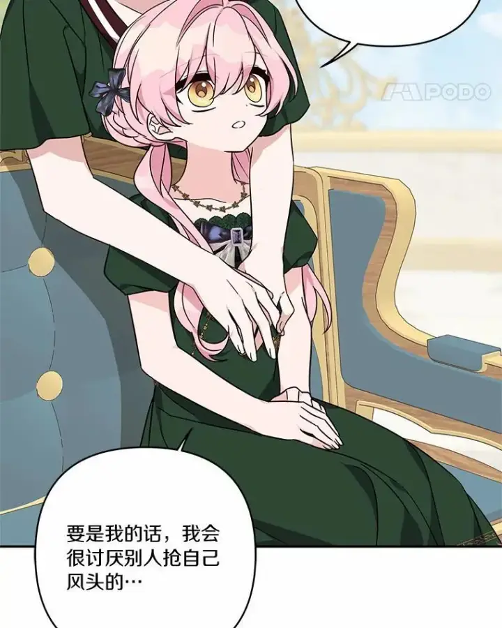 漫画《反派家族的掌权小女儿》54.命运玩偶第54张图
