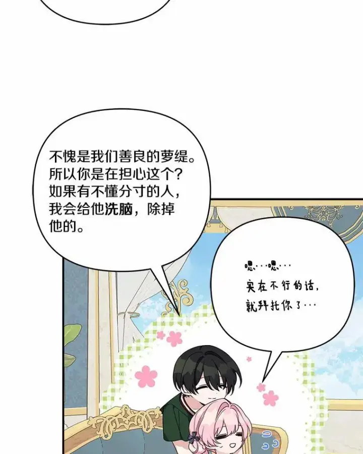 漫画《反派家族的掌权小女儿》54.命运玩偶第55张图