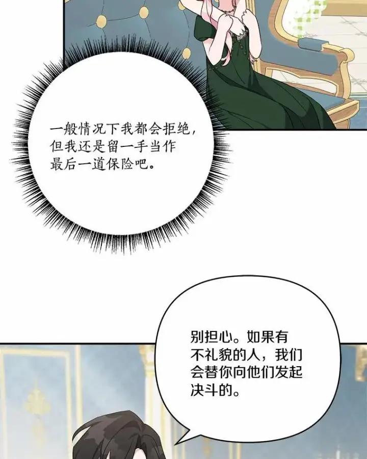 漫画《反派家族的掌权小女儿》54.命运玩偶第56张图