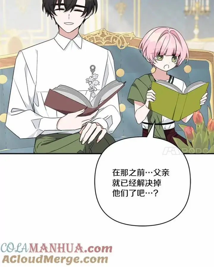 漫画《反派家族的掌权小女儿》54.命运玩偶第57张图