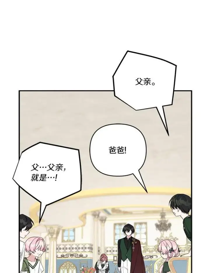 漫画《反派家族的掌权小女儿》54.命运玩偶第59张图