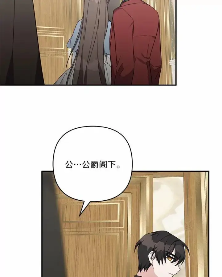 漫画《反派家族的掌权小女儿》54.命运玩偶第6张图