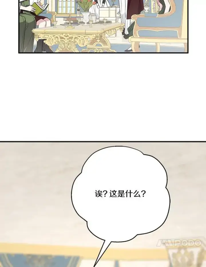 漫画《反派家族的掌权小女儿》54.命运玩偶第60张图