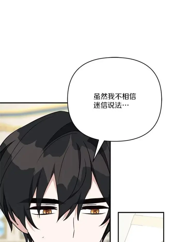 漫画《反派家族的掌权小女儿》54.命运玩偶第62张图