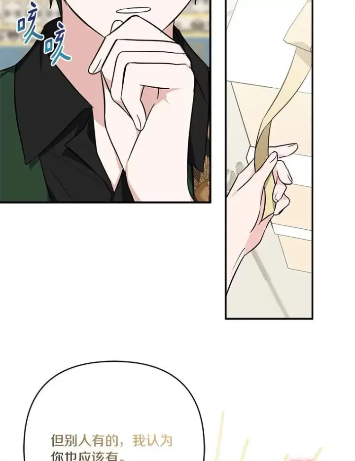 漫画《反派家族的掌权小女儿》54.命运玩偶第63张图