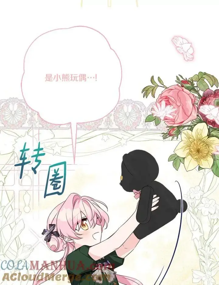 漫画《反派家族的掌权小女儿》54.命运玩偶第65张图