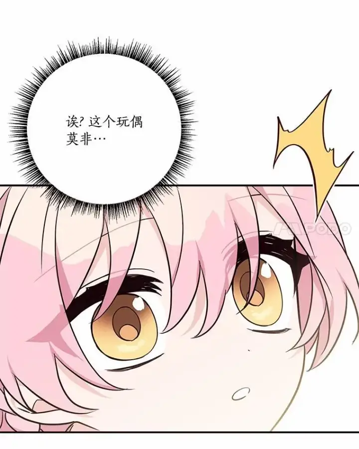 漫画《反派家族的掌权小女儿》54.命运玩偶第67张图