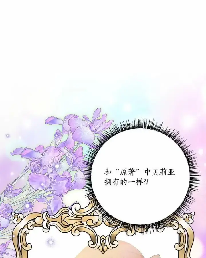 漫画《反派家族的掌权小女儿》54.命运玩偶第68张图