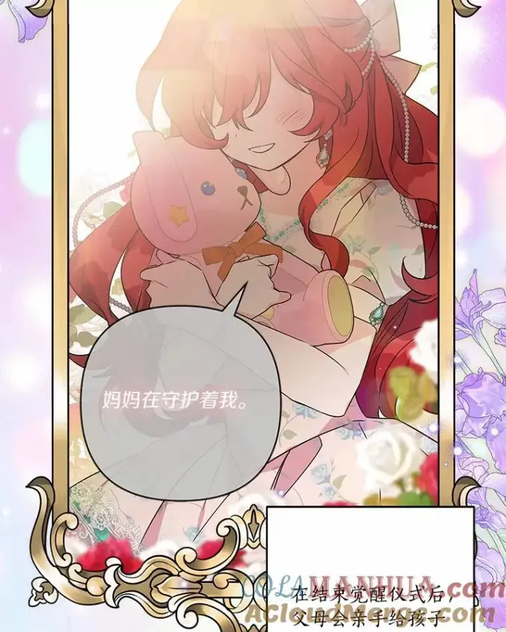 漫画《反派家族的掌权小女儿》54.命运玩偶第69张图