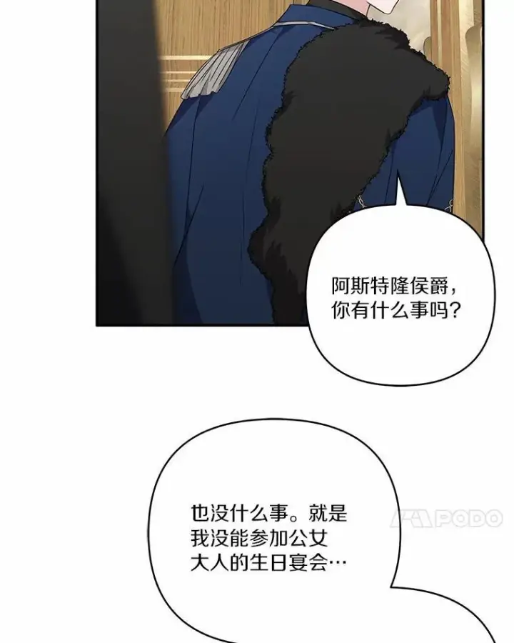 漫画《反派家族的掌权小女儿》54.命运玩偶第7张图