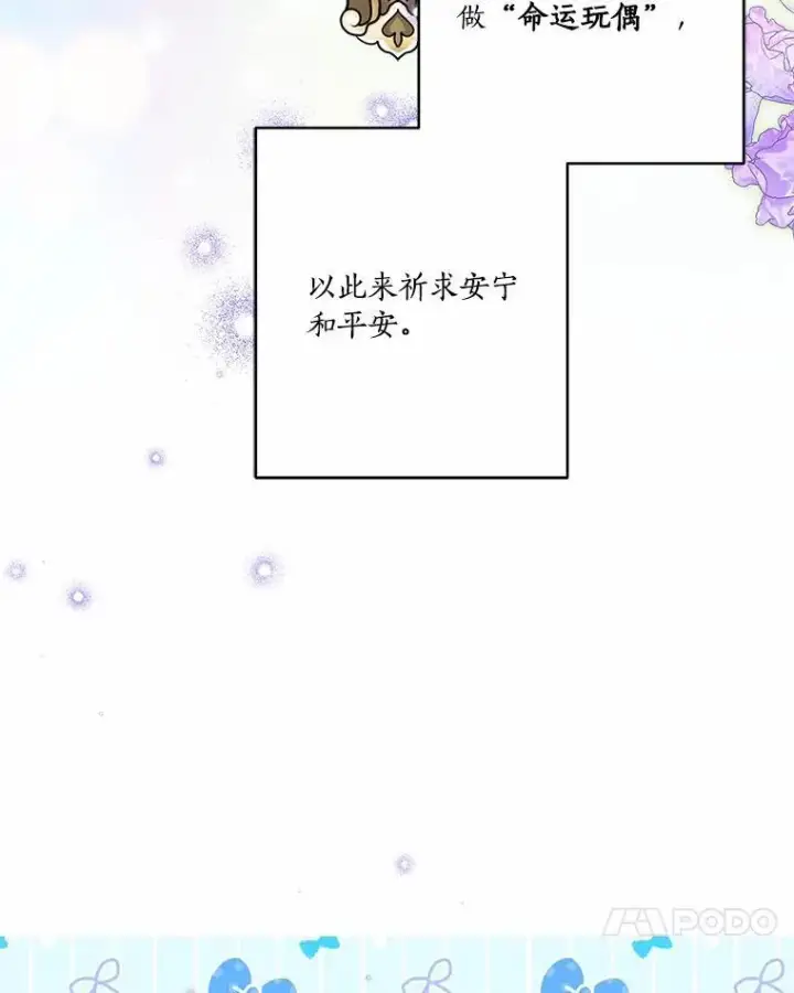漫画《反派家族的掌权小女儿》54.命运玩偶第70张图