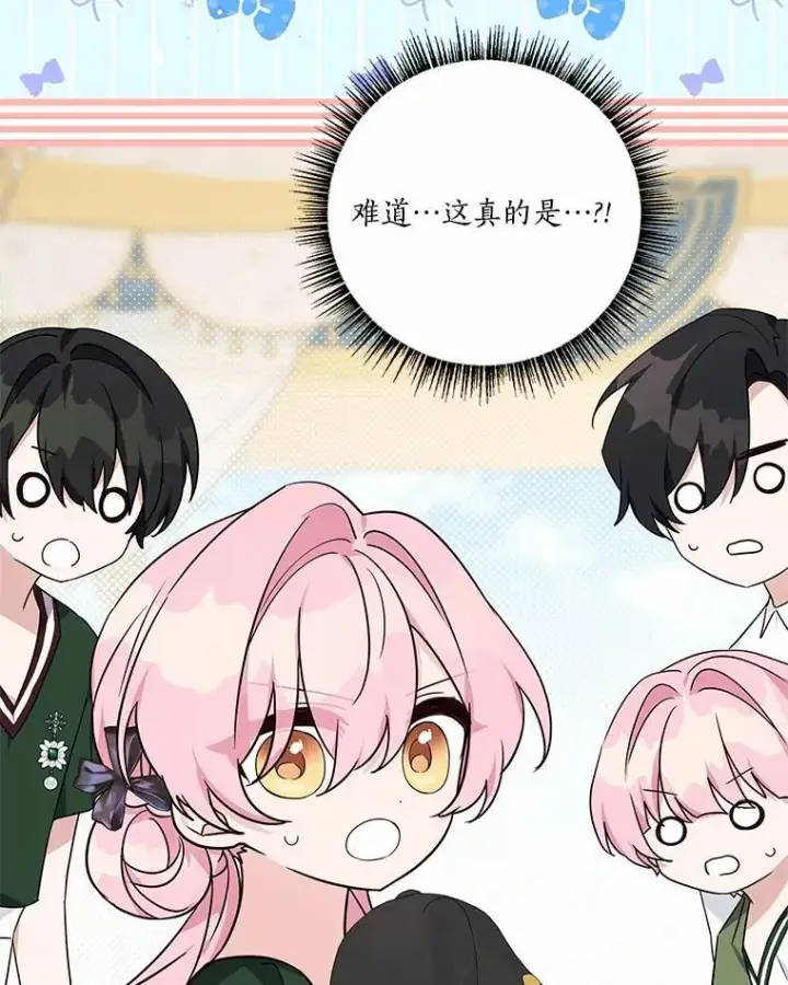 漫画《反派家族的掌权小女儿》54.命运玩偶第71张图