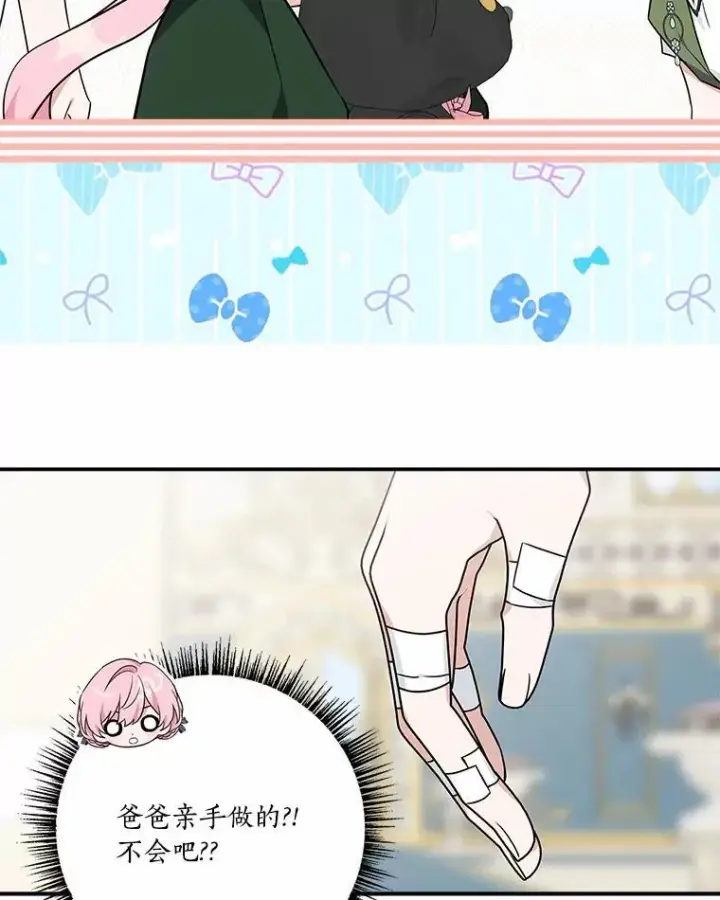 漫画《反派家族的掌权小女儿》54.命运玩偶第72张图