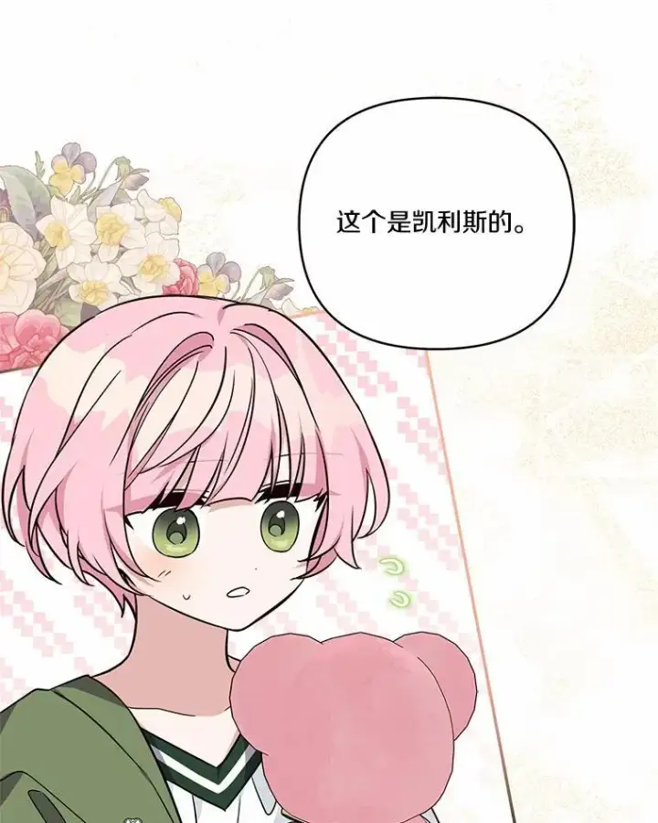 漫画《反派家族的掌权小女儿》54.命运玩偶第75张图