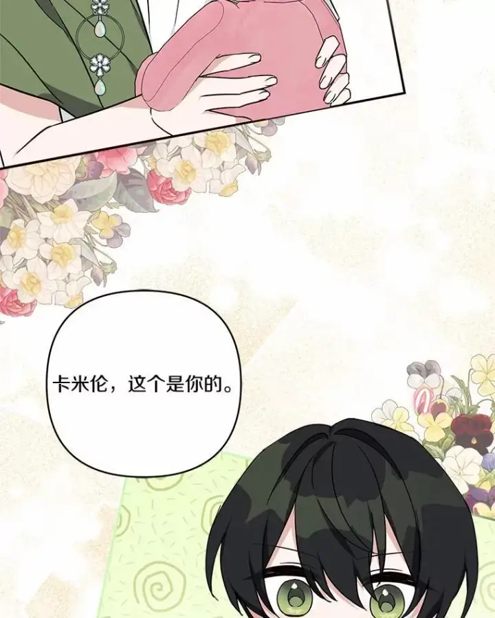 漫画《反派家族的掌权小女儿》54.命运玩偶第76张图