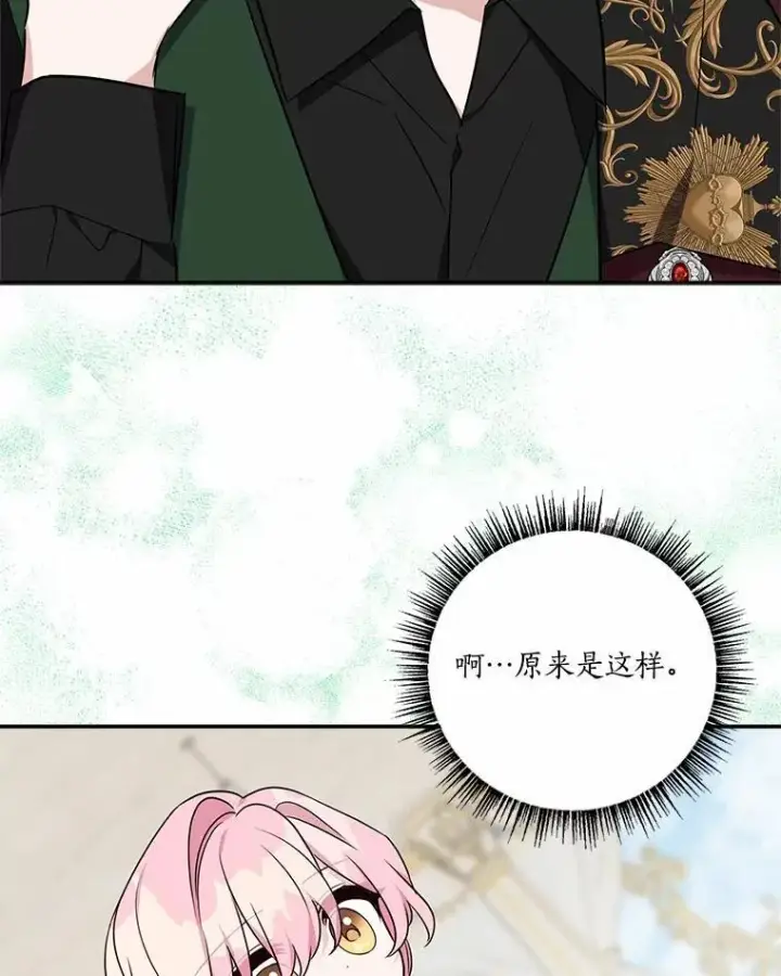 漫画《反派家族的掌权小女儿》54.命运玩偶第79张图