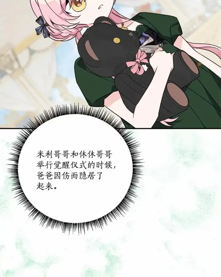 漫画《反派家族的掌权小女儿》54.命运玩偶第80张图