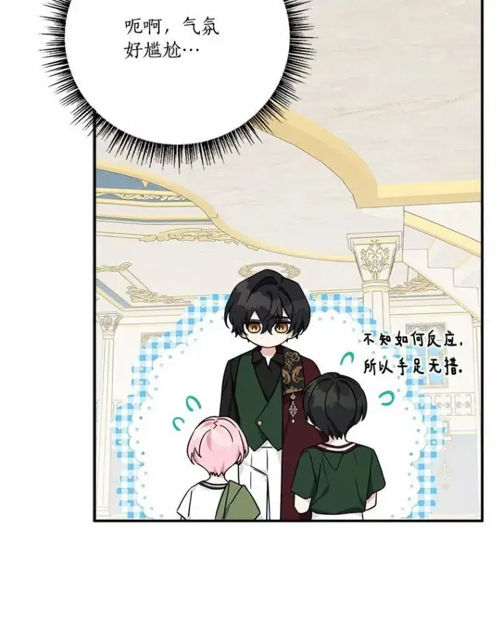 漫画《反派家族的掌权小女儿》54.命运玩偶第82张图