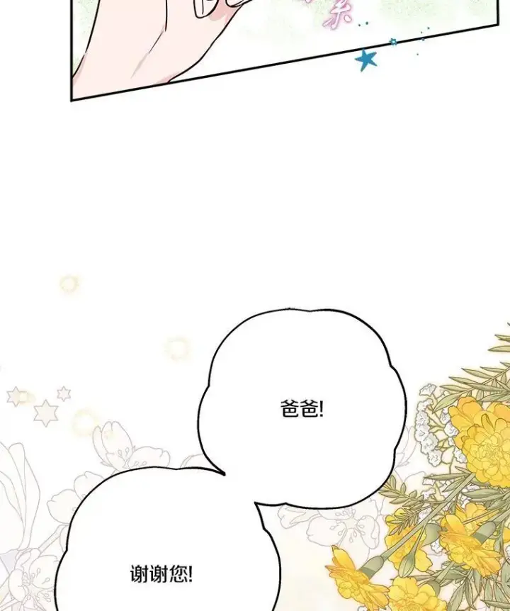 漫画《反派家族的掌权小女儿》54.命运玩偶第86张图