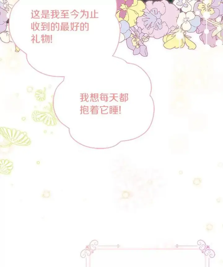 漫画《反派家族的掌权小女儿》54.命运玩偶第90张图