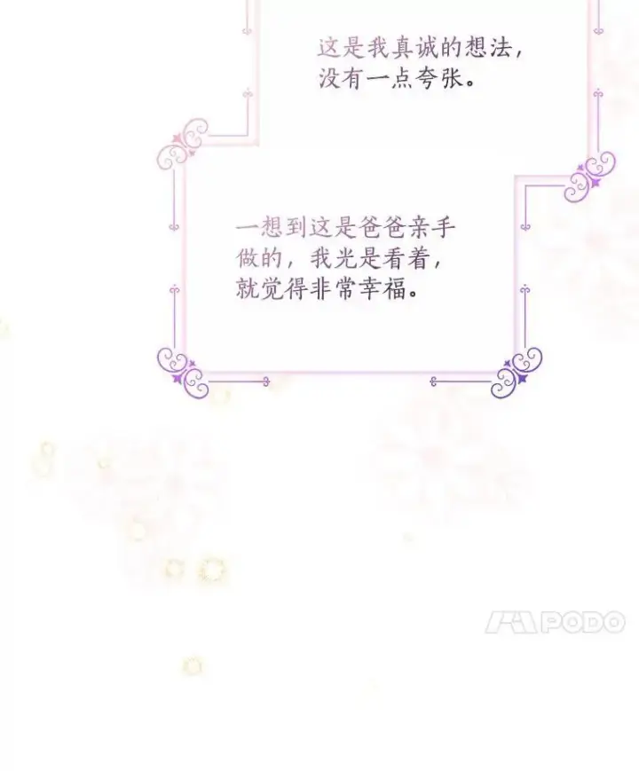 漫画《反派家族的掌权小女儿》54.命运玩偶第91张图