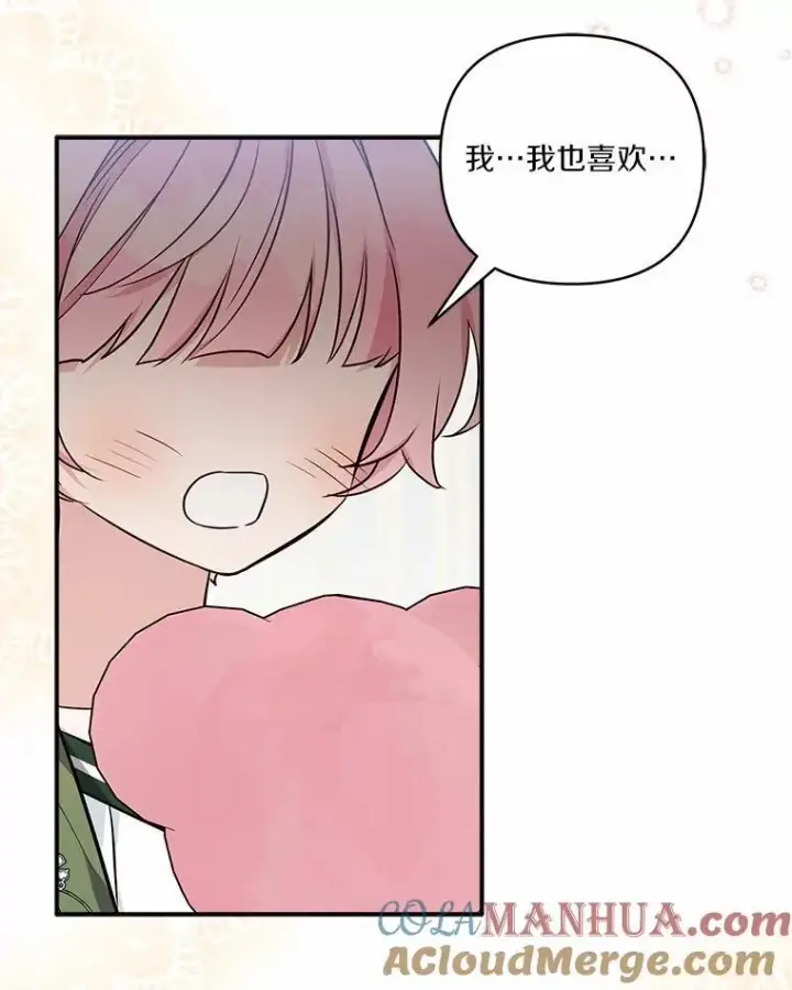 漫画《反派家族的掌权小女儿》54.命运玩偶第93张图