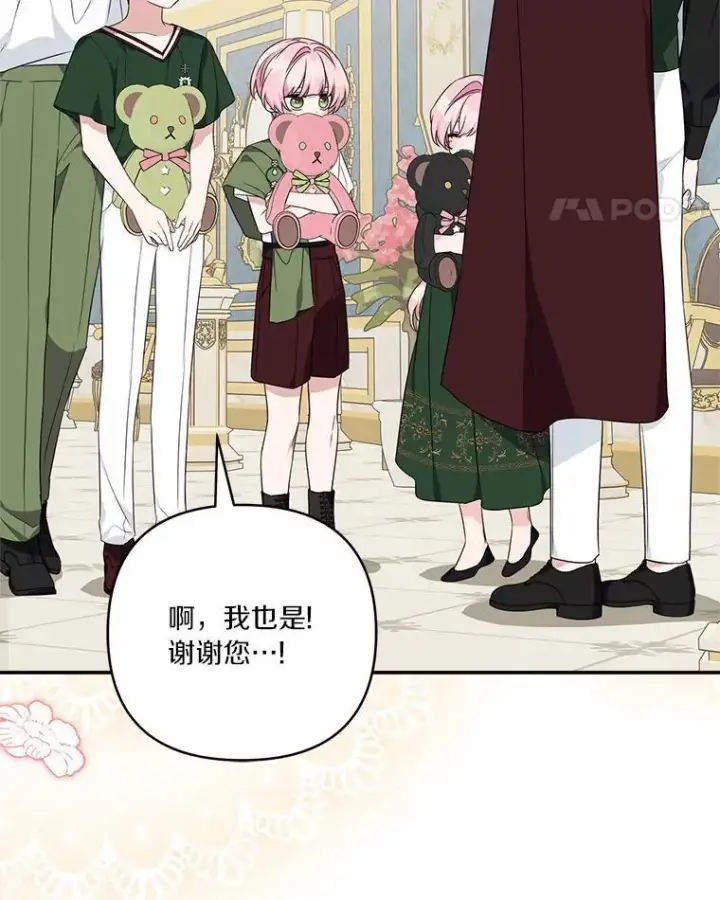 漫画《反派家族的掌权小女儿》54.命运玩偶第95张图