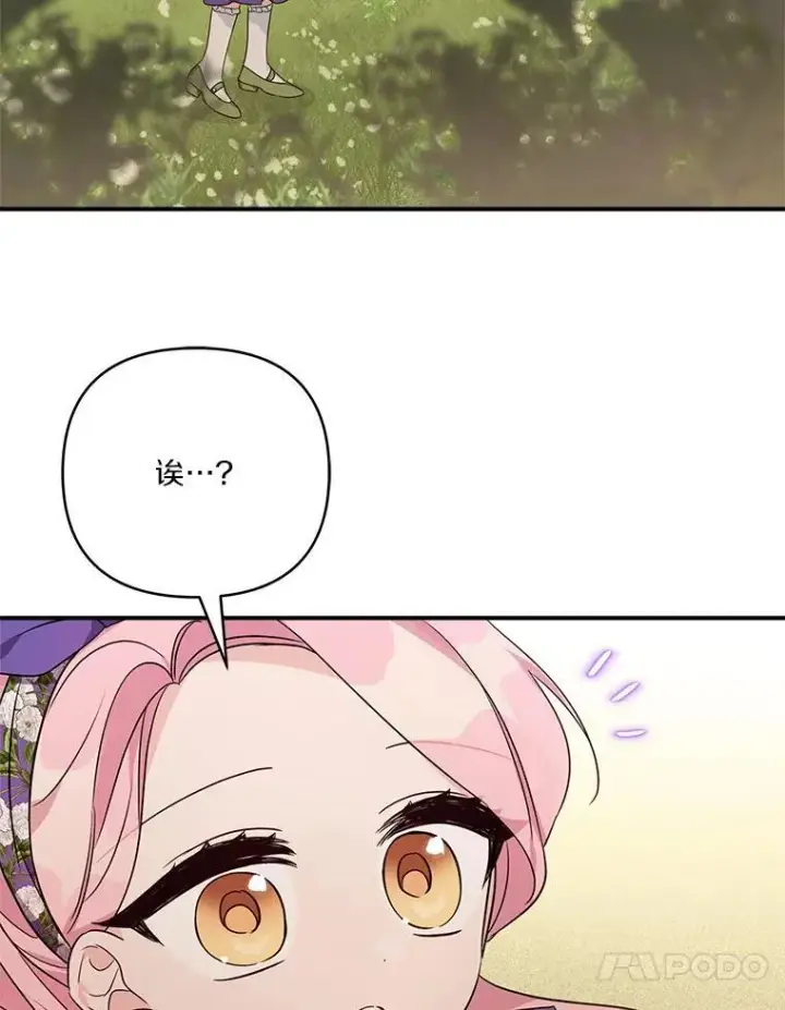 漫画《反派家族的掌权小女儿》55.男伴第100张图