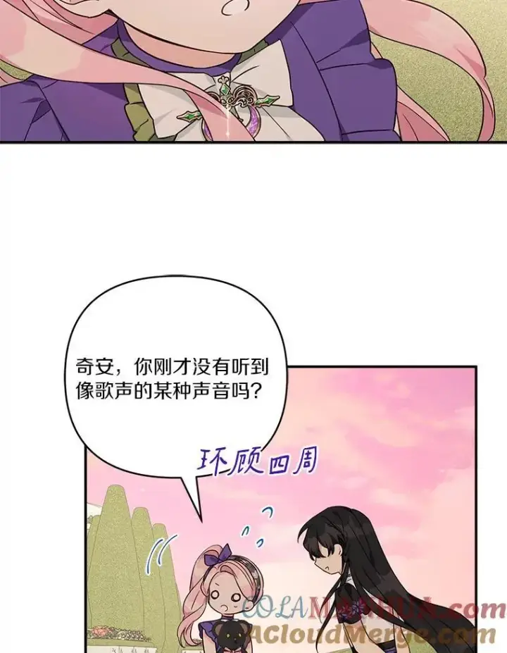 漫画《反派家族的掌权小女儿》55.男伴第101张图