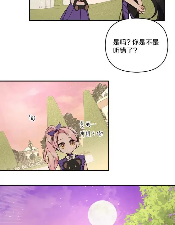 漫画《反派家族的掌权小女儿》55.男伴第102张图