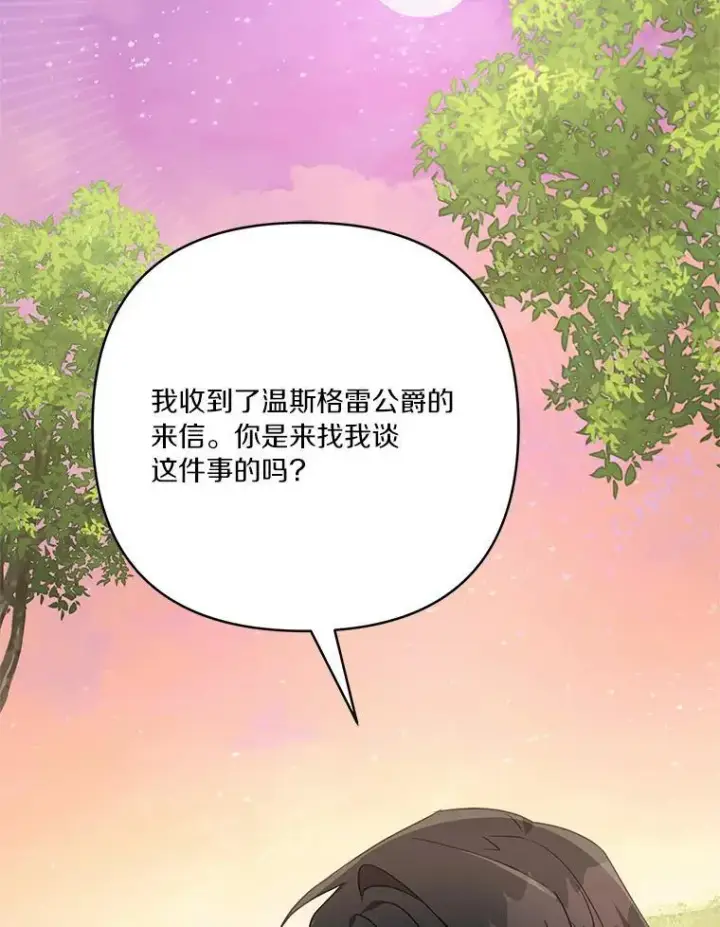 漫画《反派家族的掌权小女儿》55.男伴第103张图