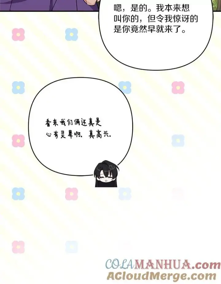 漫画《反派家族的掌权小女儿》55.男伴第105张图