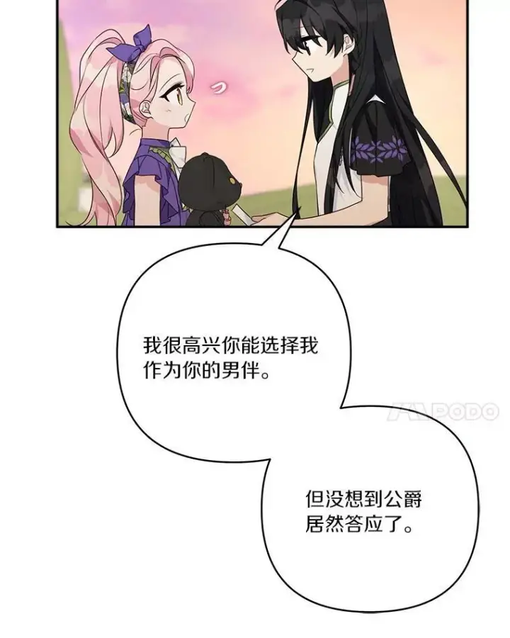 漫画《反派家族的掌权小女儿》55.男伴第107张图