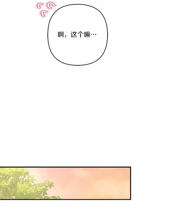 漫画《反派家族的掌权小女儿》55.男伴第108张图