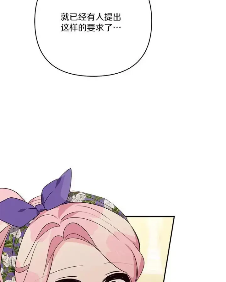 漫画《反派家族的掌权小女儿》55.男伴第110张图